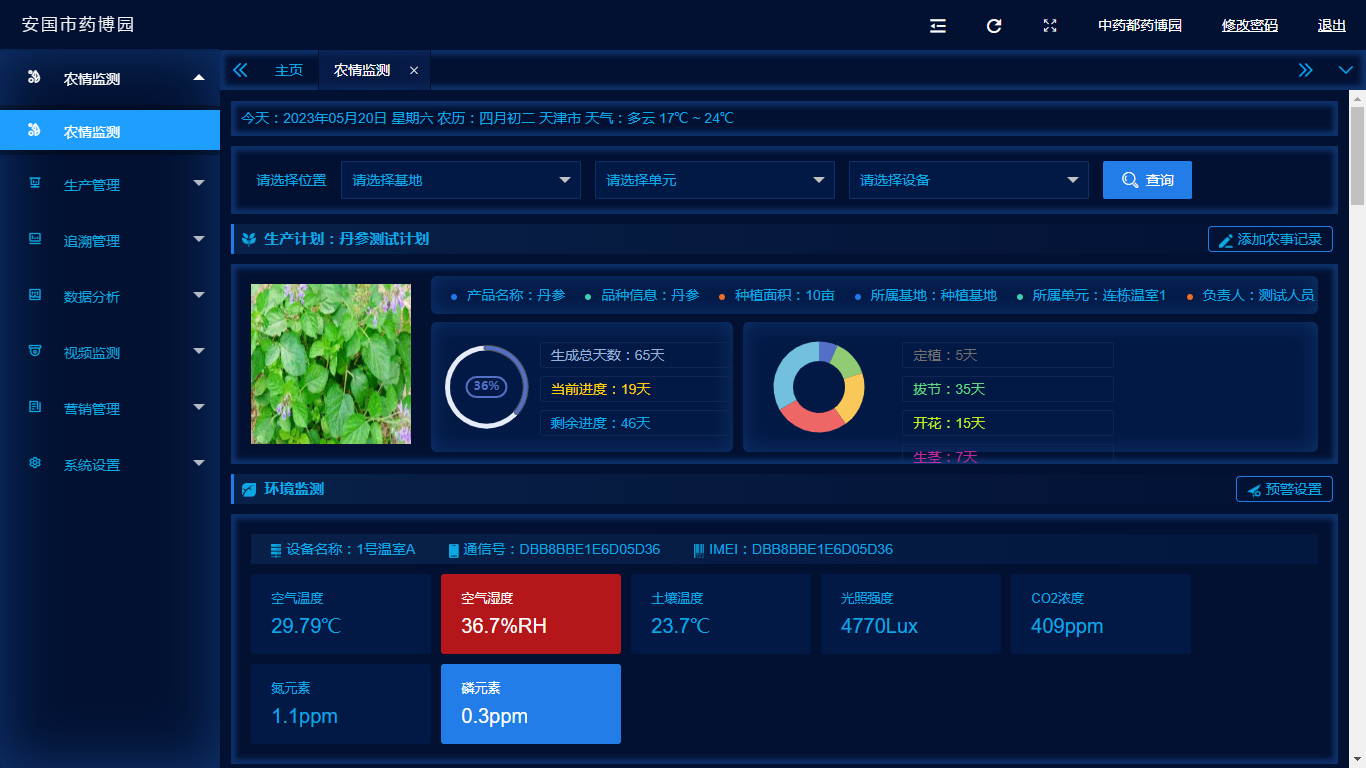 设施彩神(中国)管理系统